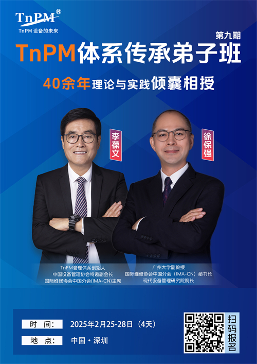 就在2025.2.25-28日，TnPM體系傳承弟子班（第九期）在深開講